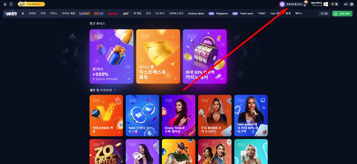 프로모션 및 보너스 1win Korea