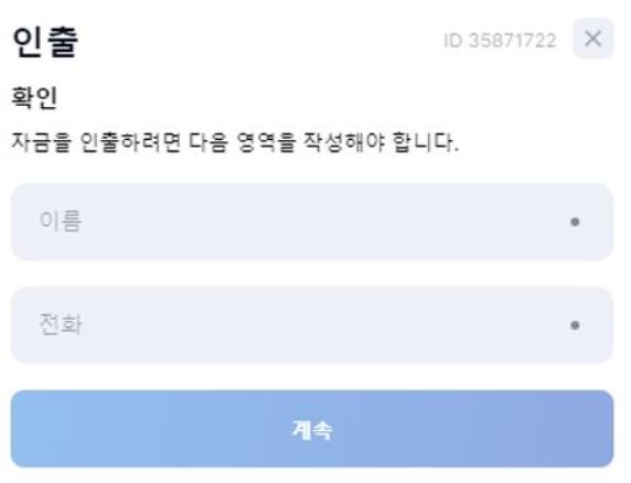 개인 계좌에서 돈을 인출 1win