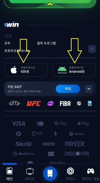 공식 웹 사이트에서 1win 애플리케이션을 무료로 다운로드하십시오.