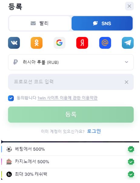 등록 시 프로모션 코드 1 승을 입력하는 필드